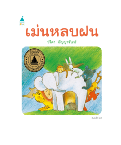 เม่นหลบฝน - ปกแข็ง