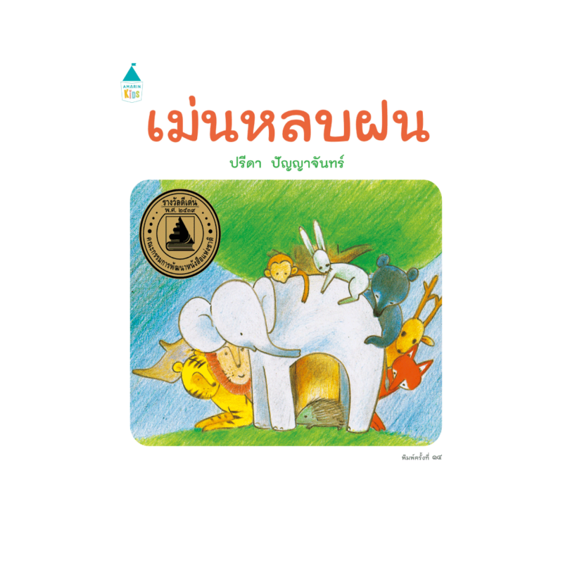 ร้านหนังสือออนไลน์ในเครืออมรินทร์