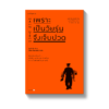 เพราะเป็นวัยรุ่นจึงเจ็บปวด (ฉบับเปลี่ยนปก)