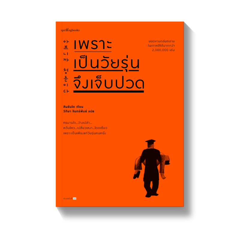 ร้านหนังสือออนไลน์ในเครืออมรินทร์