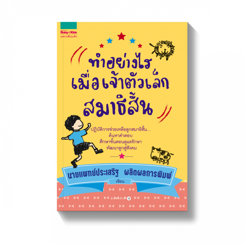 ร้านหนังสือออนไลน์ในเครืออมรินทร์