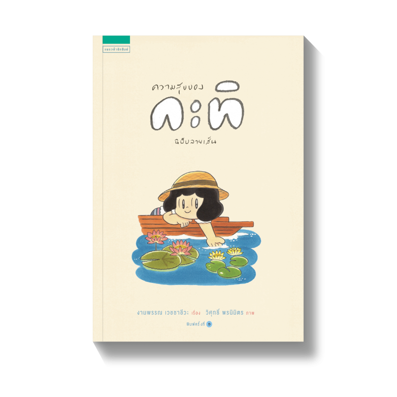 ร้านหนังสือออนไลน์ในเครืออมรินทร์