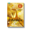ทำทีละอย่าง
