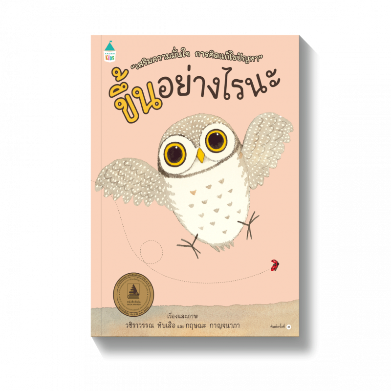 ร้านหนังสือออนไลน์ในเครืออมรินทร์