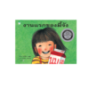 งานแรกของมี้จัง - ปกแข็ง
