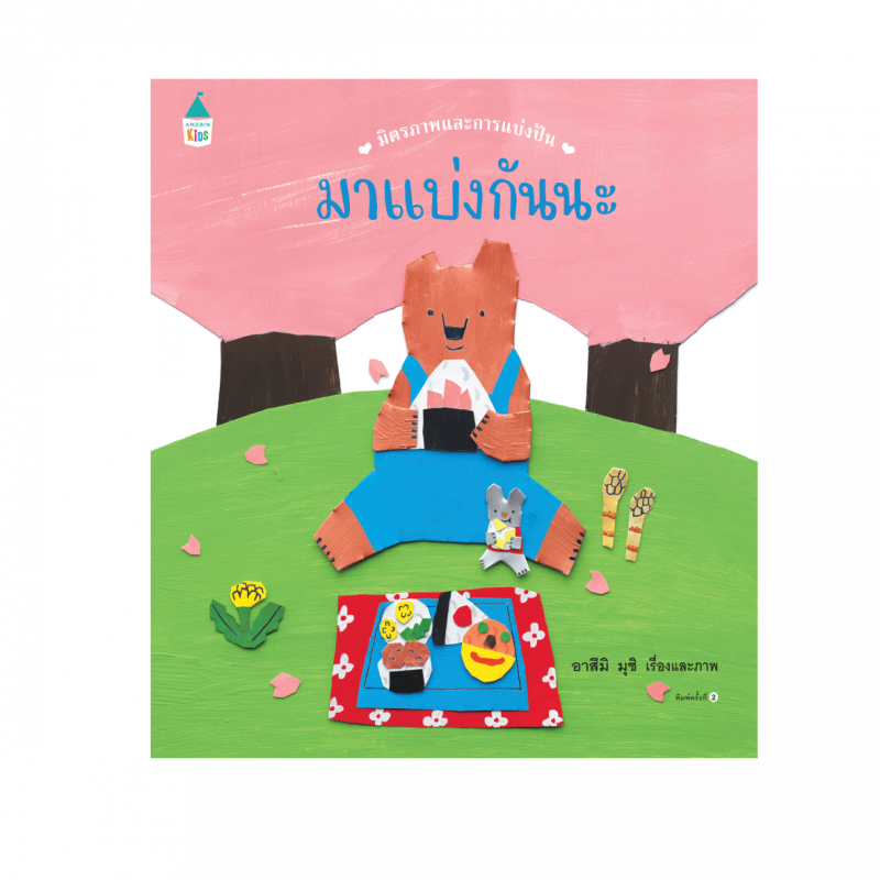 ร้านหนังสือออนไลน์ในเครืออมรินทร์
