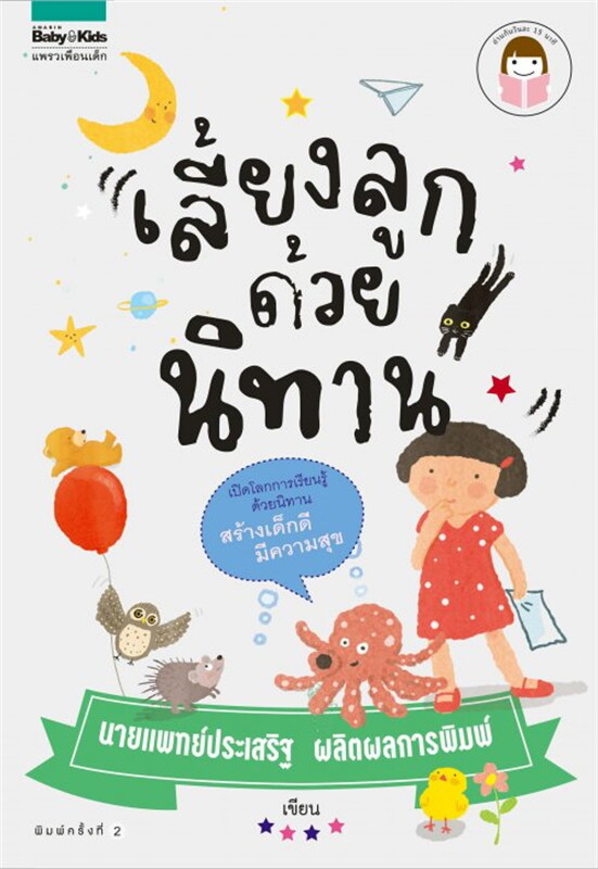 ร้านหนังสือออนไลน์ในเครืออมรินทร์