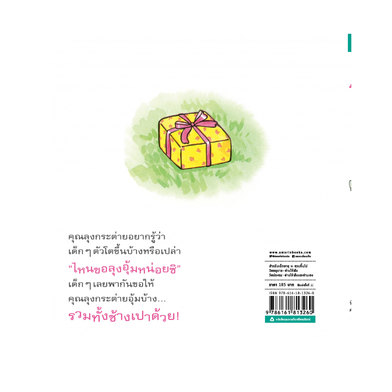 ร้านหนังสือออนไลน์ในเครืออมรินทร์