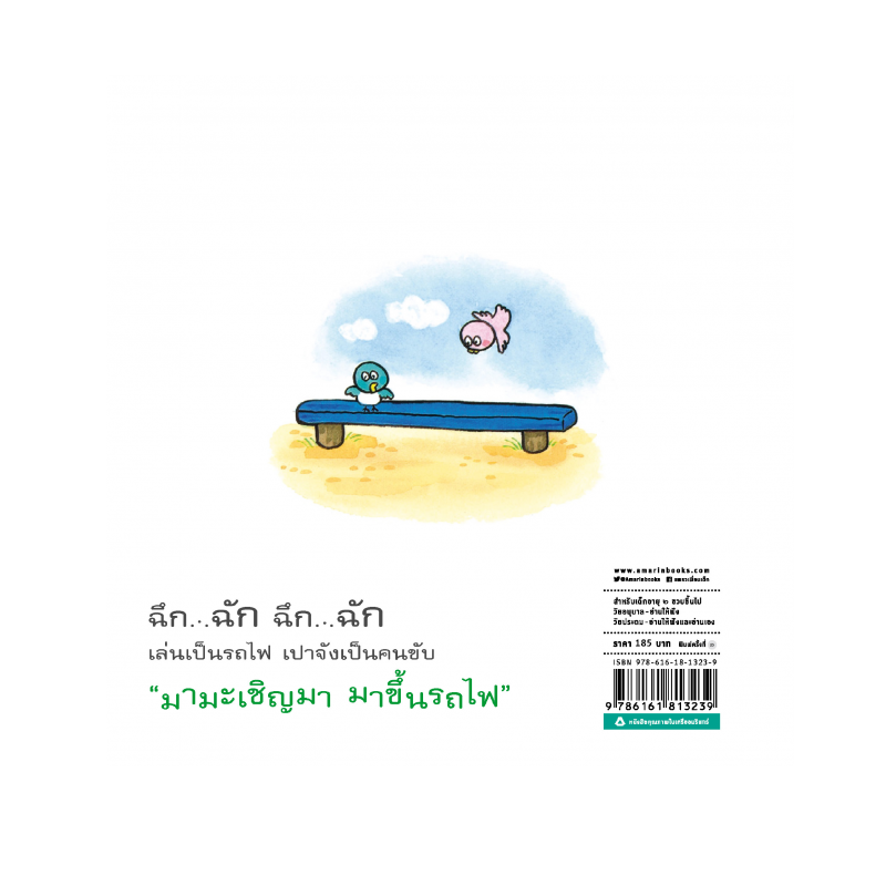 ร้านหนังสือออนไลน์ในเครืออมรินทร์