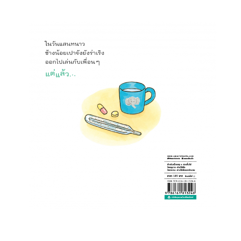 ร้านหนังสือออนไลน์ในเครืออมรินทร์