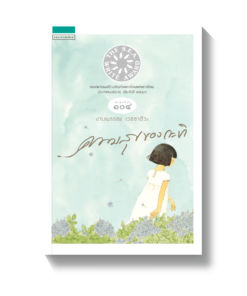 ความสุขของกะทิ