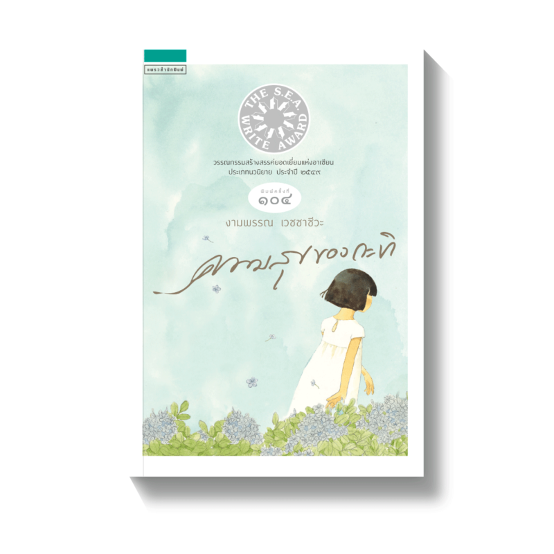ร้านหนังสือออนไลน์ในเครืออมรินทร์