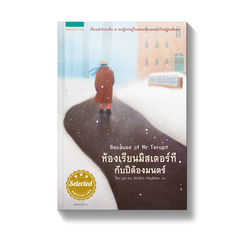 ร้านหนังสือออนไลน์ในเครืออมรินทร์