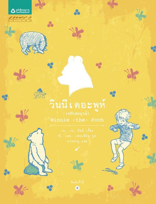 ร้านหนังสือออนไลน์ในเครืออมรินทร์