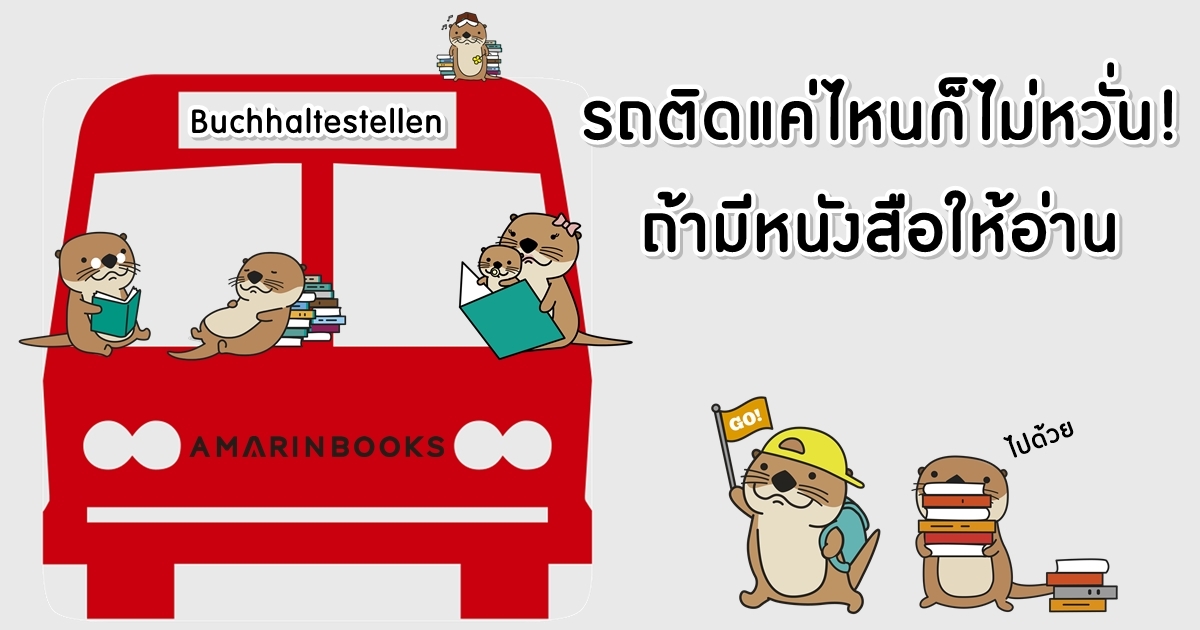 ร้านหนังสือออนไลน์ในเครืออมรินทร์