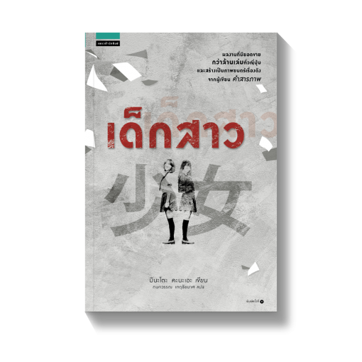 ร้านหนังสือออนไลน์ในเครืออมรินทร์
