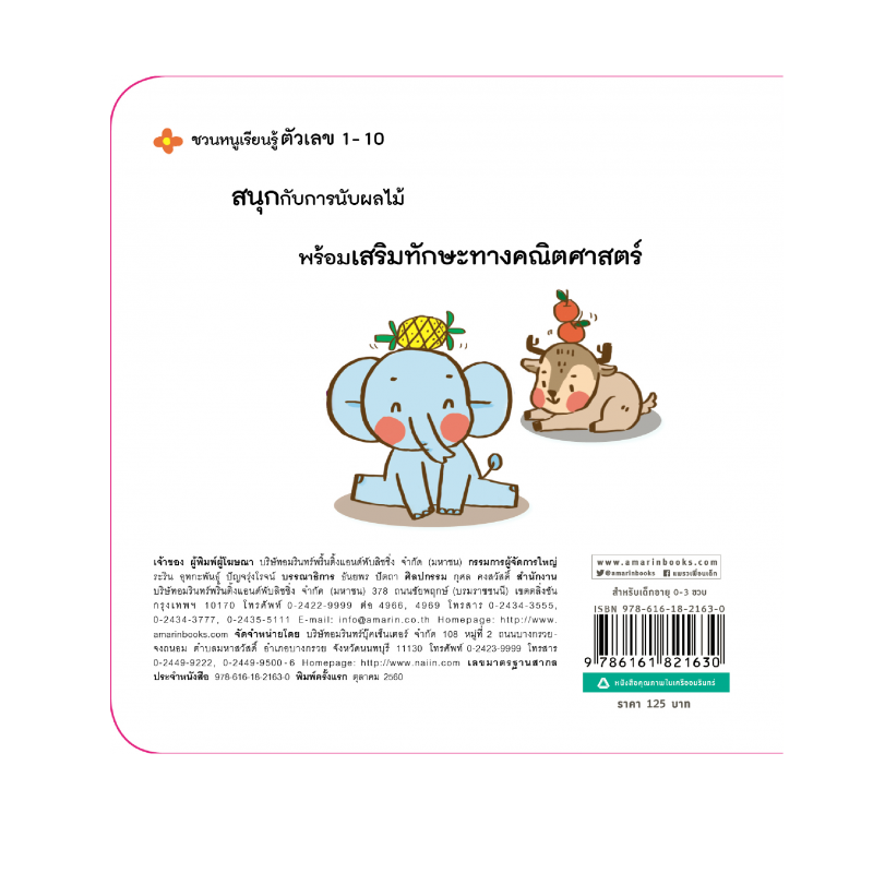 ร้านหนังสือออนไลน์ในเครืออมรินทร์