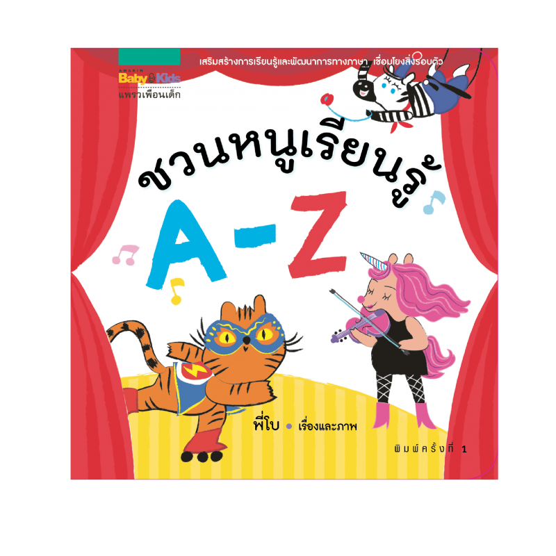 ร้านหนังสือออนไลน์ในเครืออมรินทร์