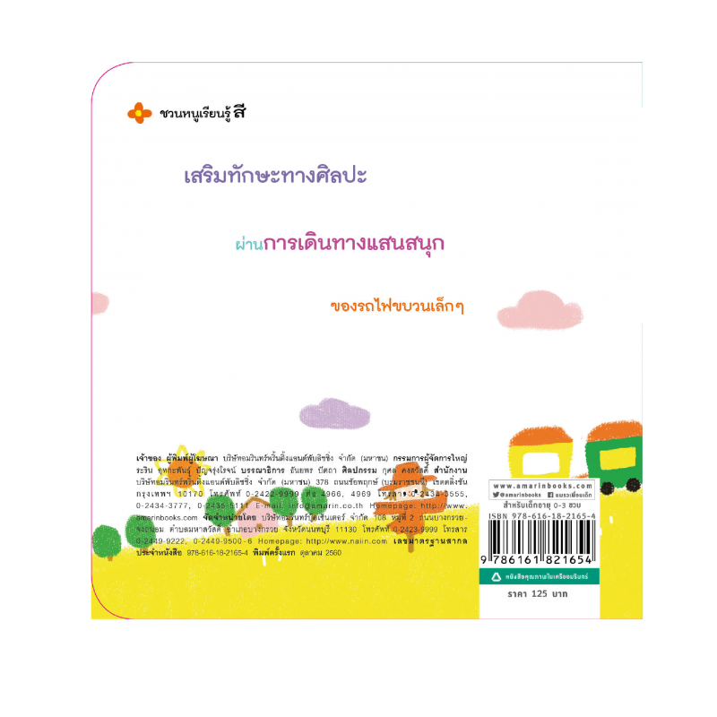 ร้านหนังสือออนไลน์ในเครืออมรินทร์