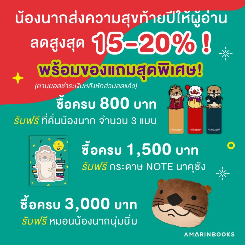 ร้านหนังสือออนไลน์ในเครืออมรินทร์
