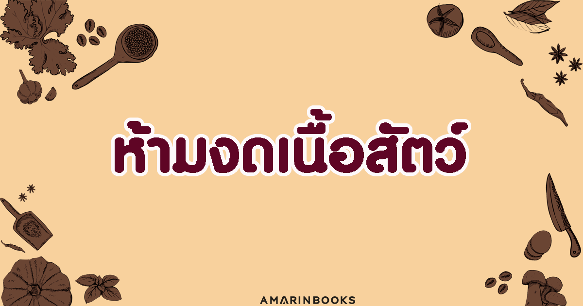 ร้านหนังสือออนไลน์ในเครืออมรินทร์