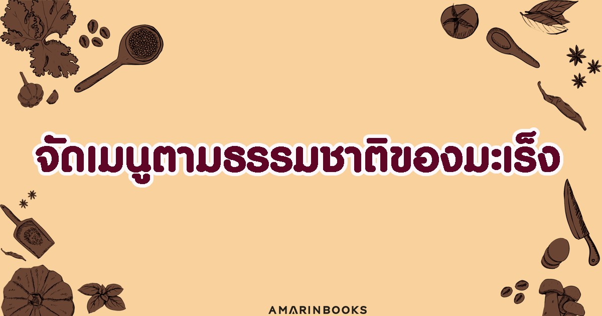 ร้านหนังสือออนไลน์ในเครืออมรินทร์