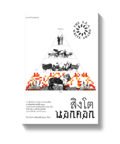 สิงโตนอกคอก