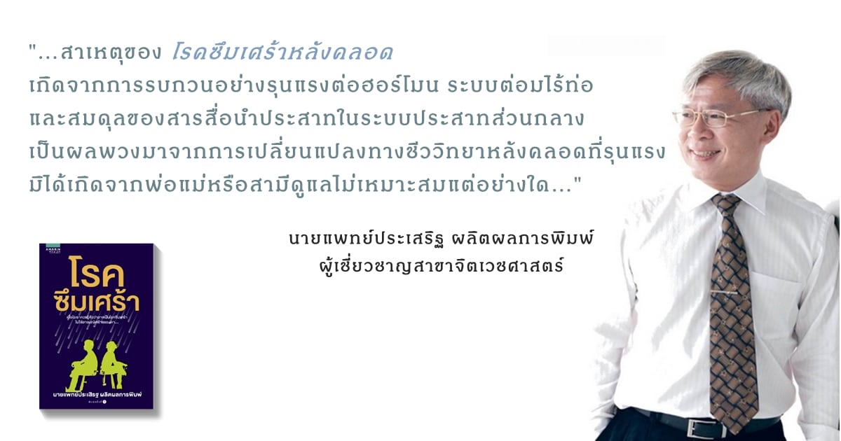 โรคซึมเศร้าหลังคลอด