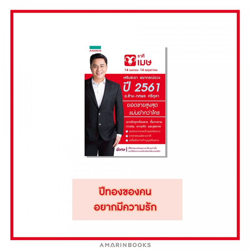 ร้านหนังสือออนไลน์ในเครืออมรินทร์