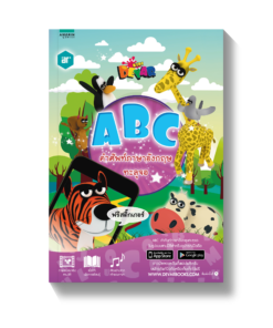 ABC คำศัพท์ภาษาอังกฤษทะลุจอ