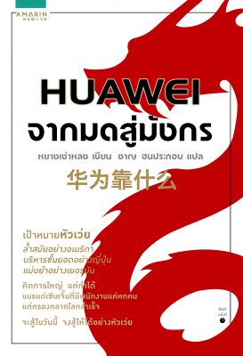 หัวเว่ย