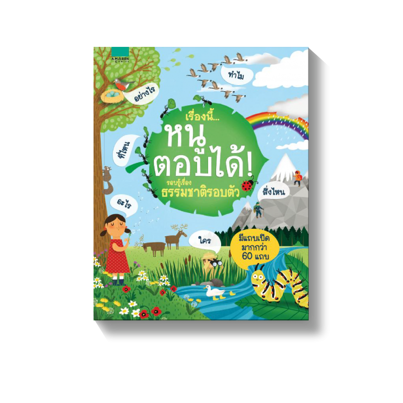 ร้านหนังสือออนไลน์ในเครืออมรินทร์