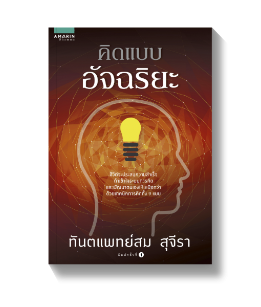 ร้านหนังสือออนไลน์ในเครืออมรินทร์