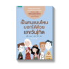 เป็นคนแบบไหน บอกได้ด้วยเลขวันเกิด