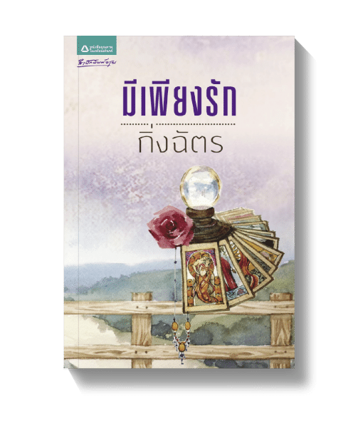ร้านหนังสือออนไลน์ในเครืออมรินทร์