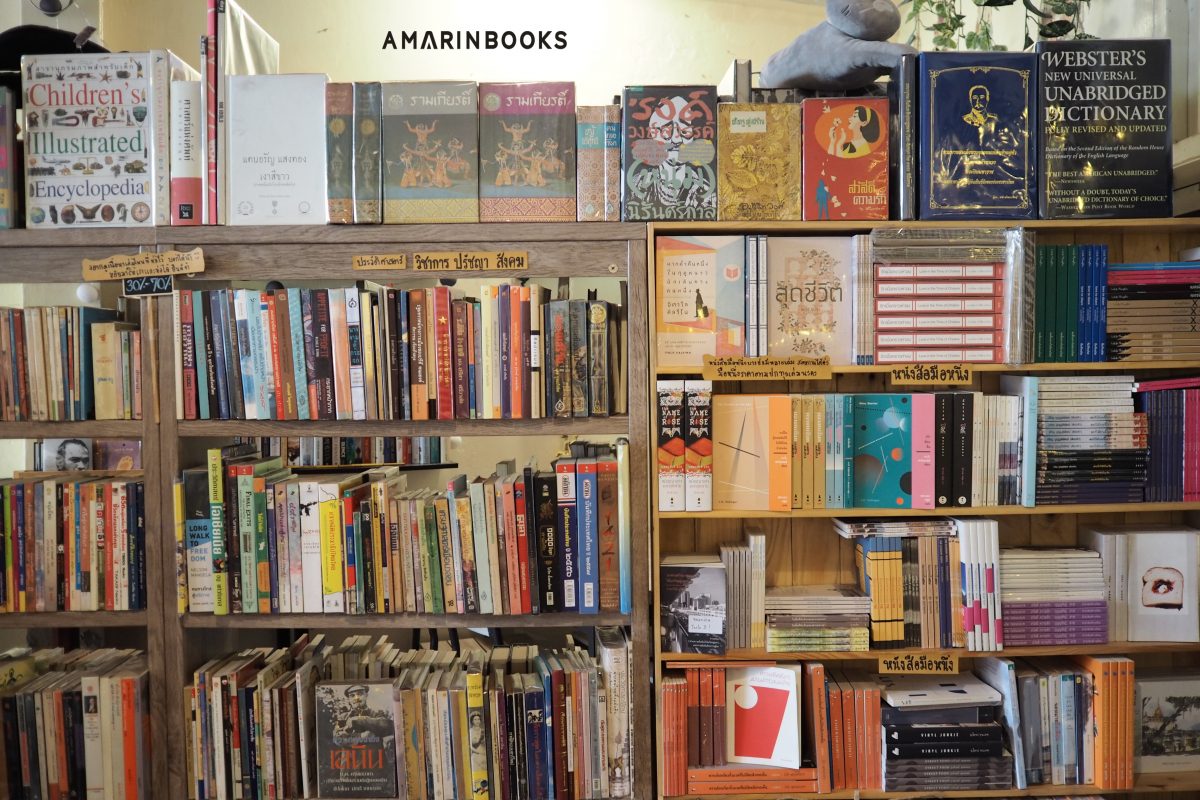 ร้านหนังสือออนไลน์ในเครืออมรินทร์