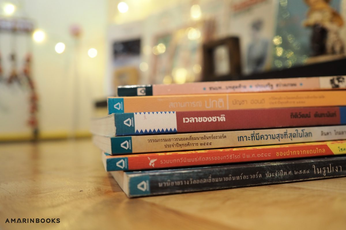 ร้านหนังสือออนไลน์ในเครืออมรินทร์