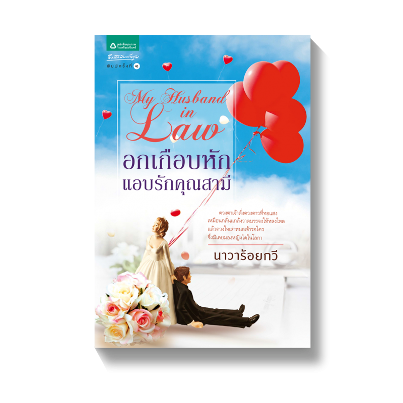ร้านหนังสือออนไลน์ในเครืออมรินทร์