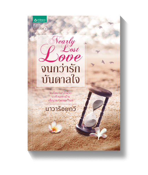 ร้านหนังสือออนไลน์ในเครืออมรินทร์