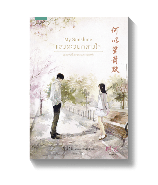ร้านหนังสือออนไลน์ในเครืออมรินทร์