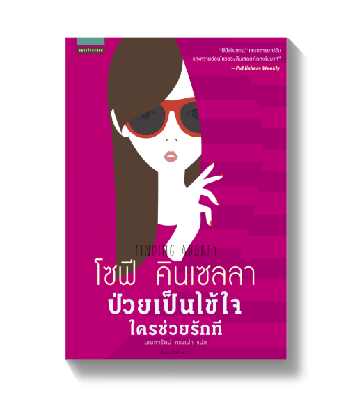 ร้านหนังสือออนไลน์ในเครืออมรินทร์