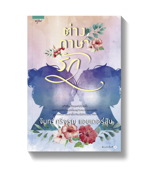 ร้านหนังสือออนไลน์ในเครืออมรินทร์