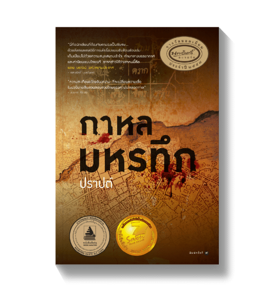 ร้านหนังสือออนไลน์ในเครืออมรินทร์