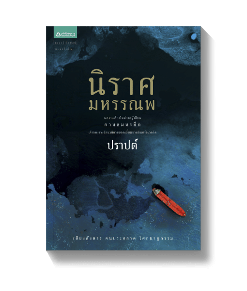 ร้านหนังสือออนไลน์ในเครืออมรินทร์