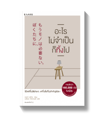 เก็บบ้าน