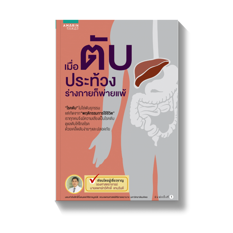 ร้านหนังสือออนไลน์ในเครืออมรินทร์