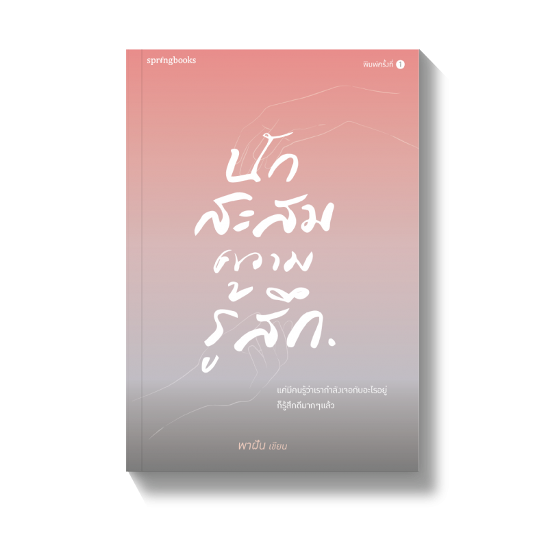 ร้านหนังสือออนไลน์ในเครืออมรินทร์