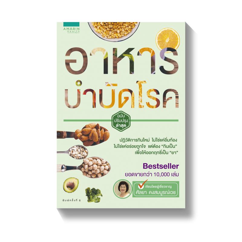 ร้านหนังสือออนไลน์ในเครืออมรินทร์