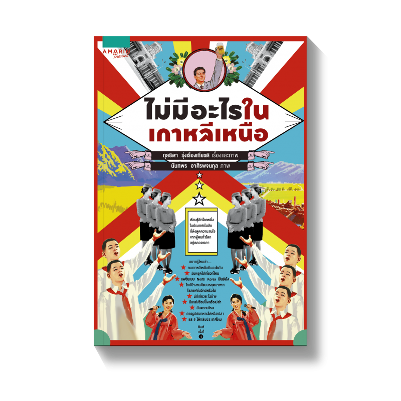 ร้านหนังสือออนไลน์ในเครืออมรินทร์