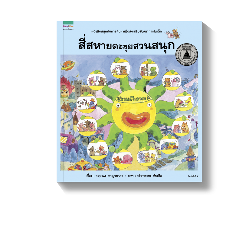 ร้านหนังสือออนไลน์ในเครืออมรินทร์